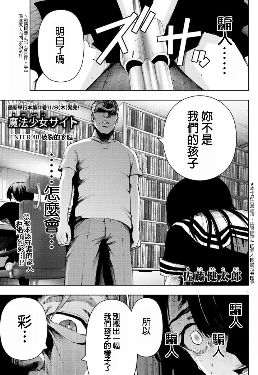 魔法少女site第二部 48话 第1页