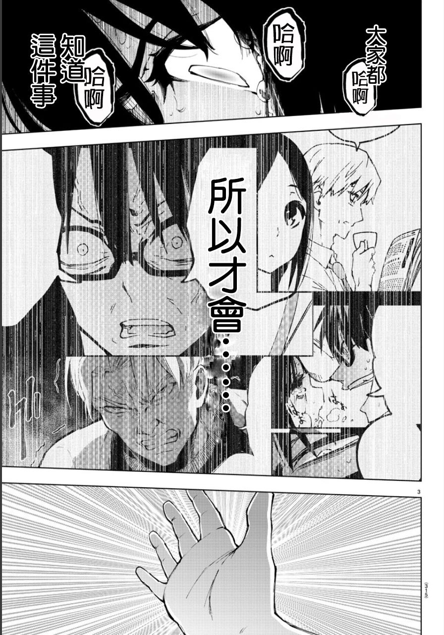 魔法少女site第二部 48话 第3页