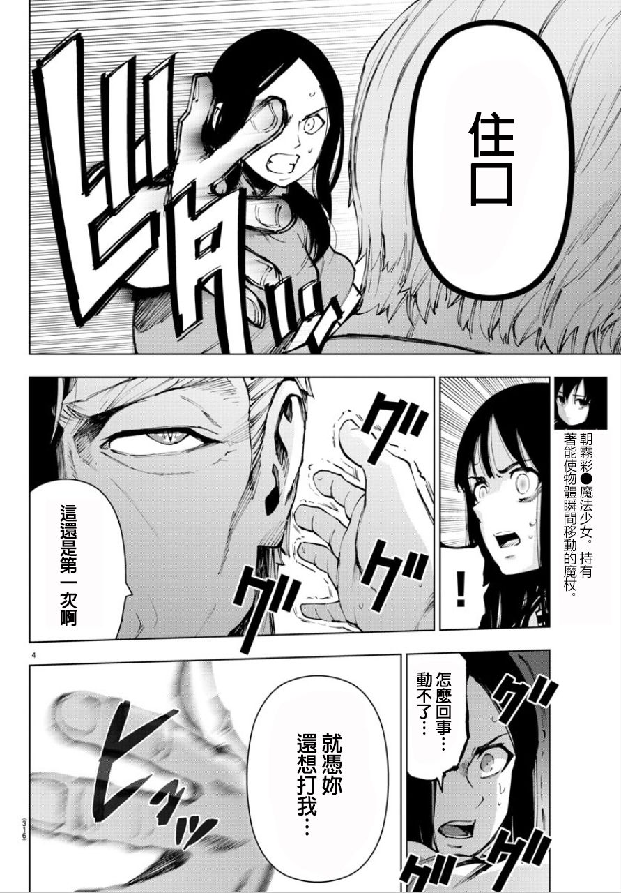 魔法少女site第二部 48话 第4页