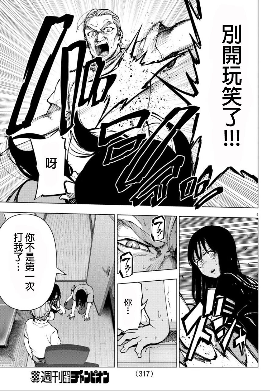 魔法少女site第二部 48话 第5页