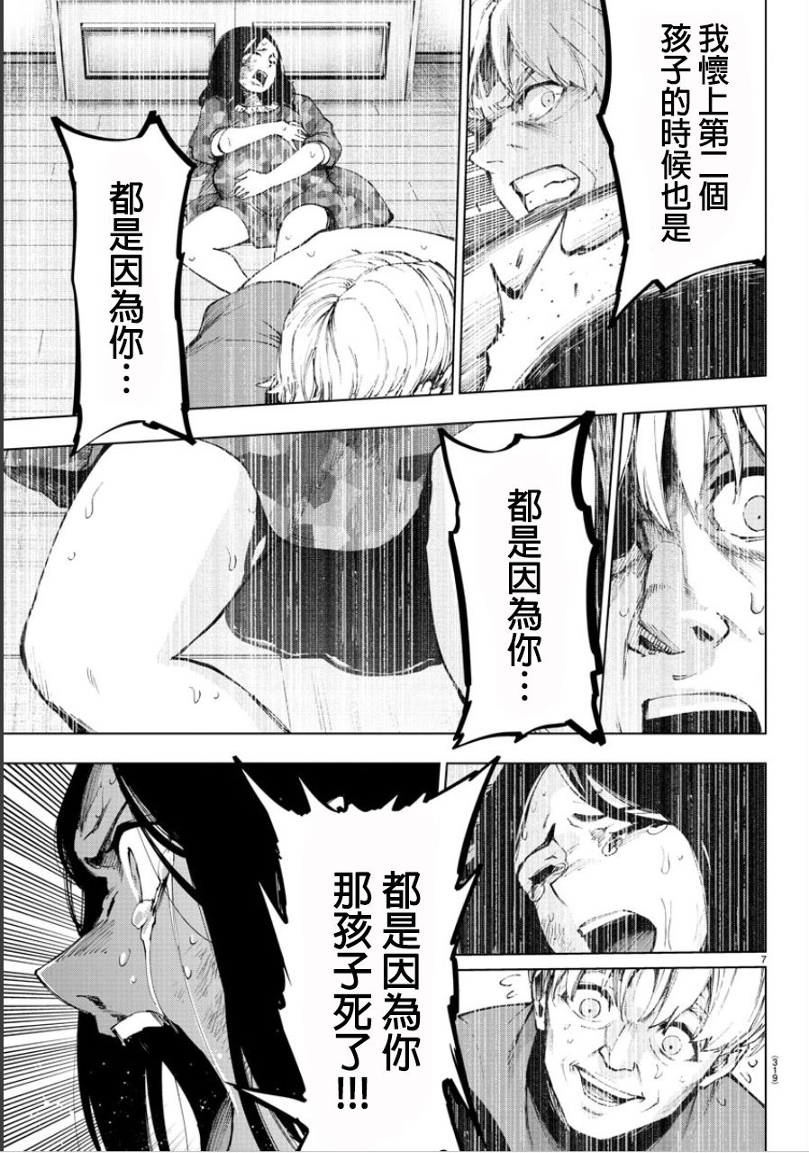 魔法少女site第二部 48话 第7页