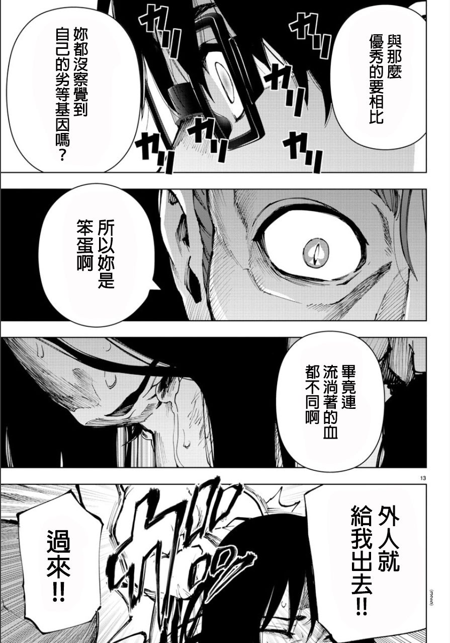 魔法少女site第二部 48话 第13页