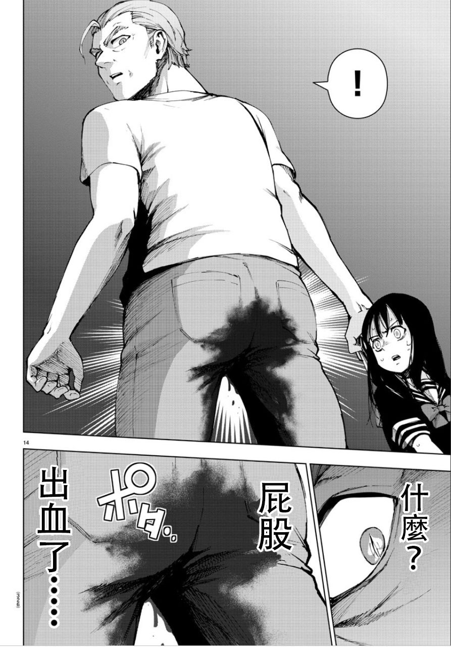 魔法少女site第二部 48话 第14页