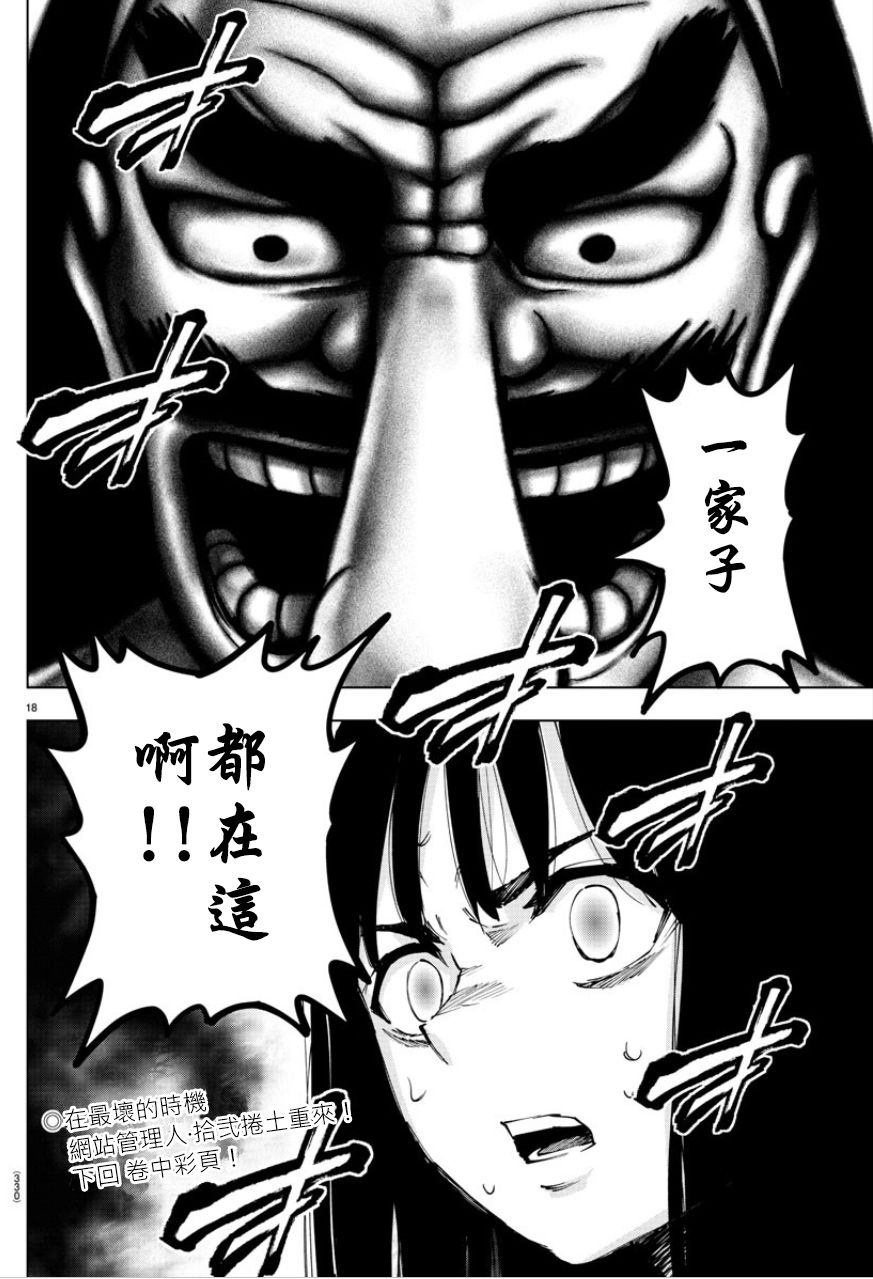 魔法少女site第二部 48话 第17页