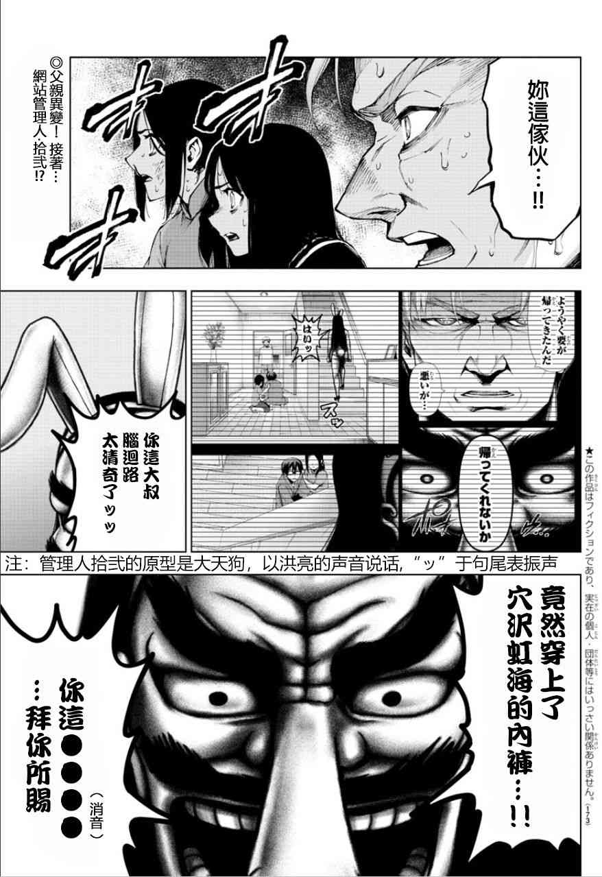 魔法少女site第二部 49话 第3页