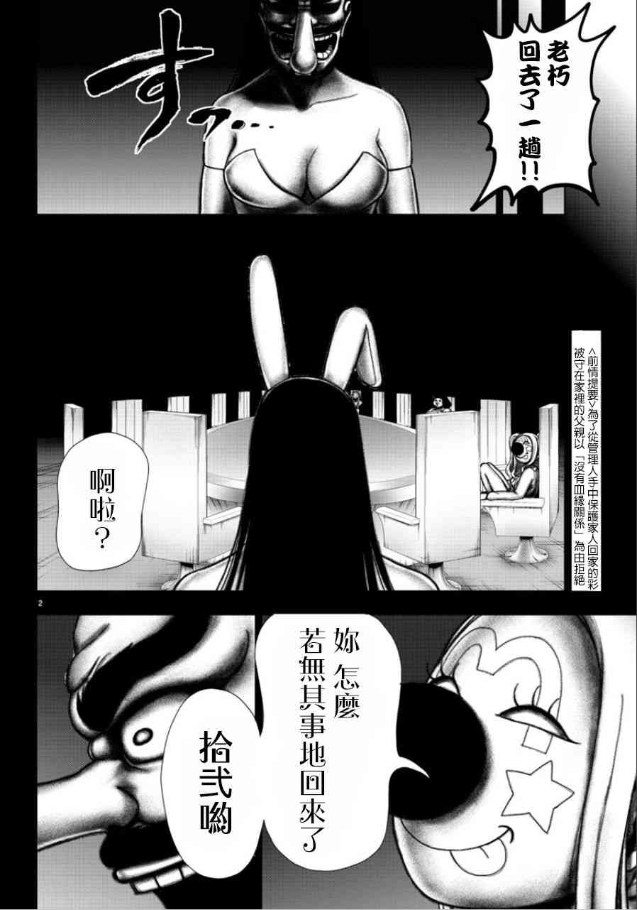 魔法少女site第二部 49话 第4页