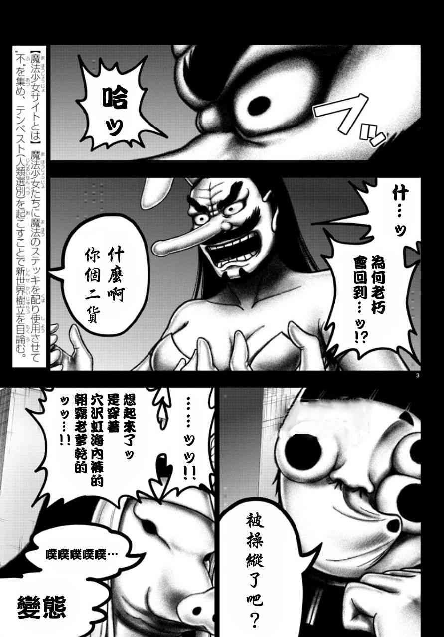 魔法少女site第二部 49话 第5页