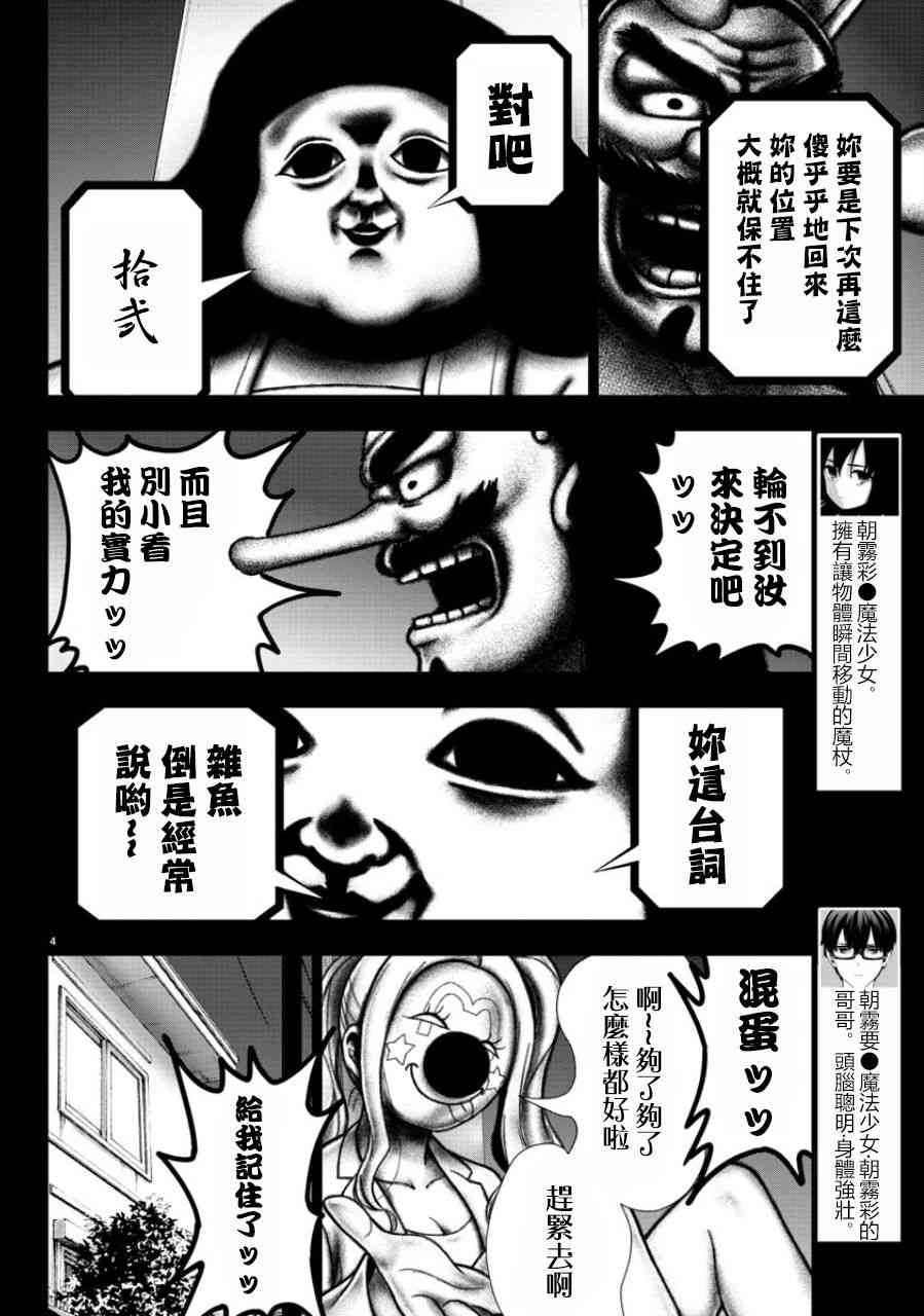 魔法少女site第二部 49话 第6页