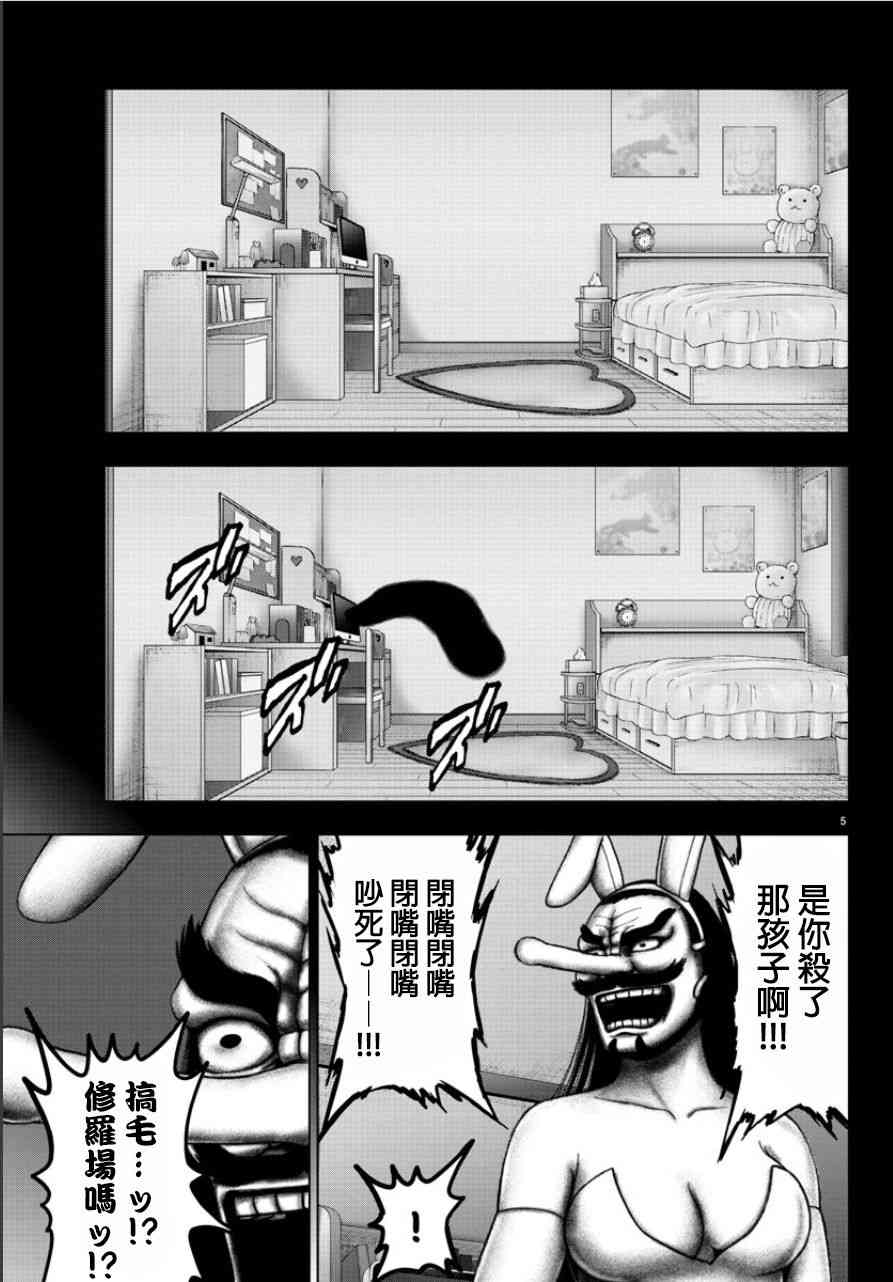 魔法少女site第二部 49话 第7页