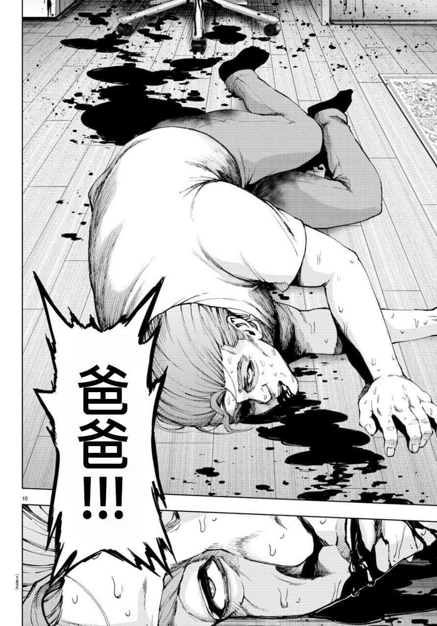 魔法少女site第二部 49话 第12页