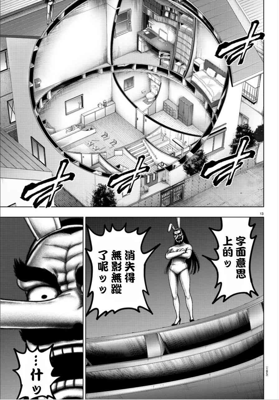 魔法少女site第二部 49话 第15页