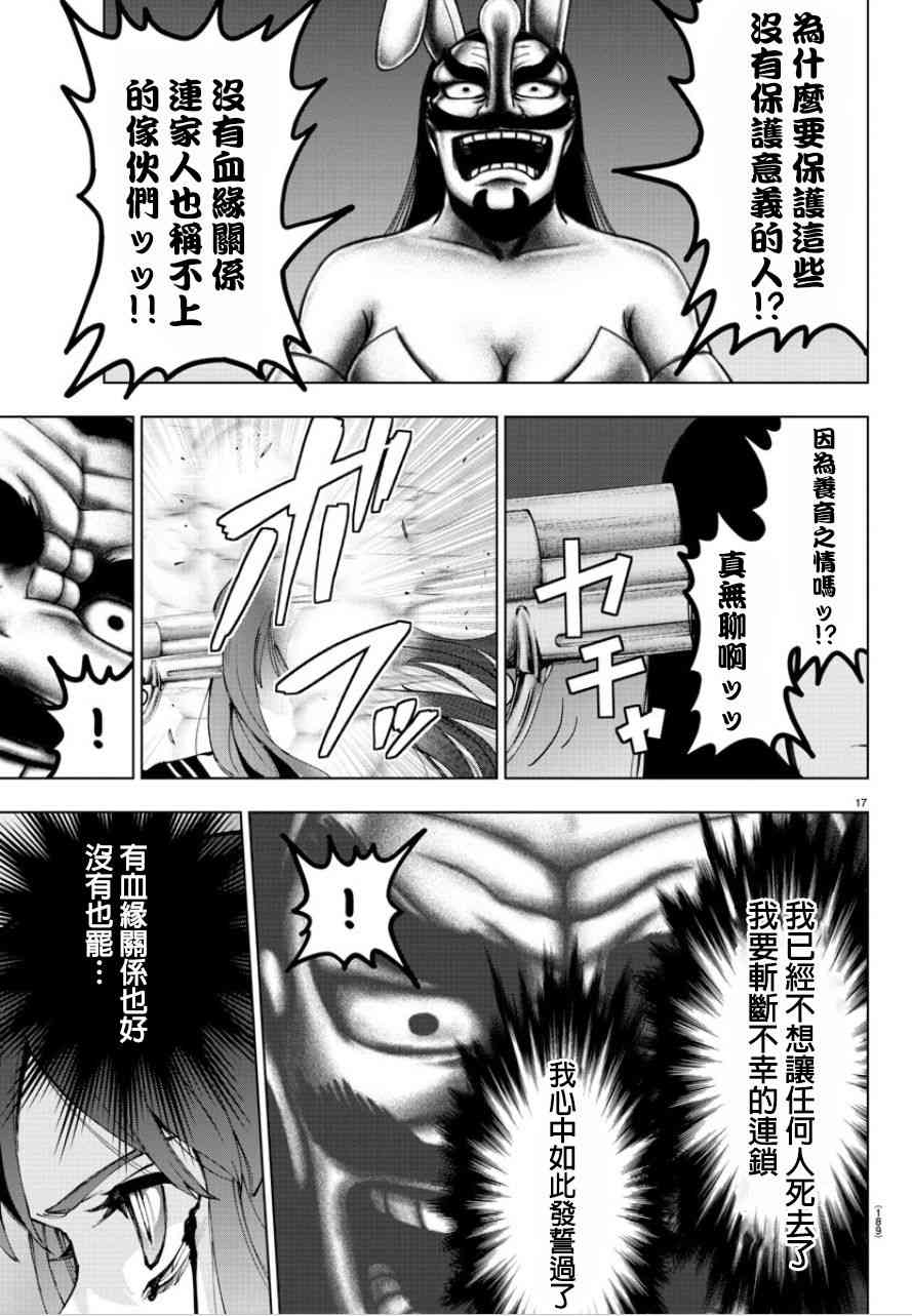 魔法少女site第二部 49话 第19页