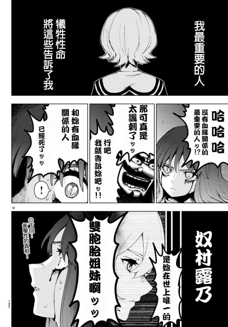 魔法少女site第二部 49话 第20页