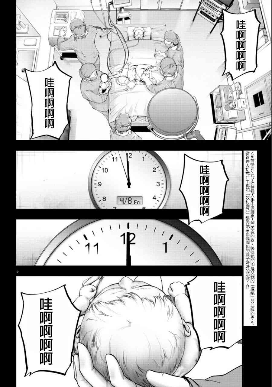 魔法少女site第二部 50话 第1页