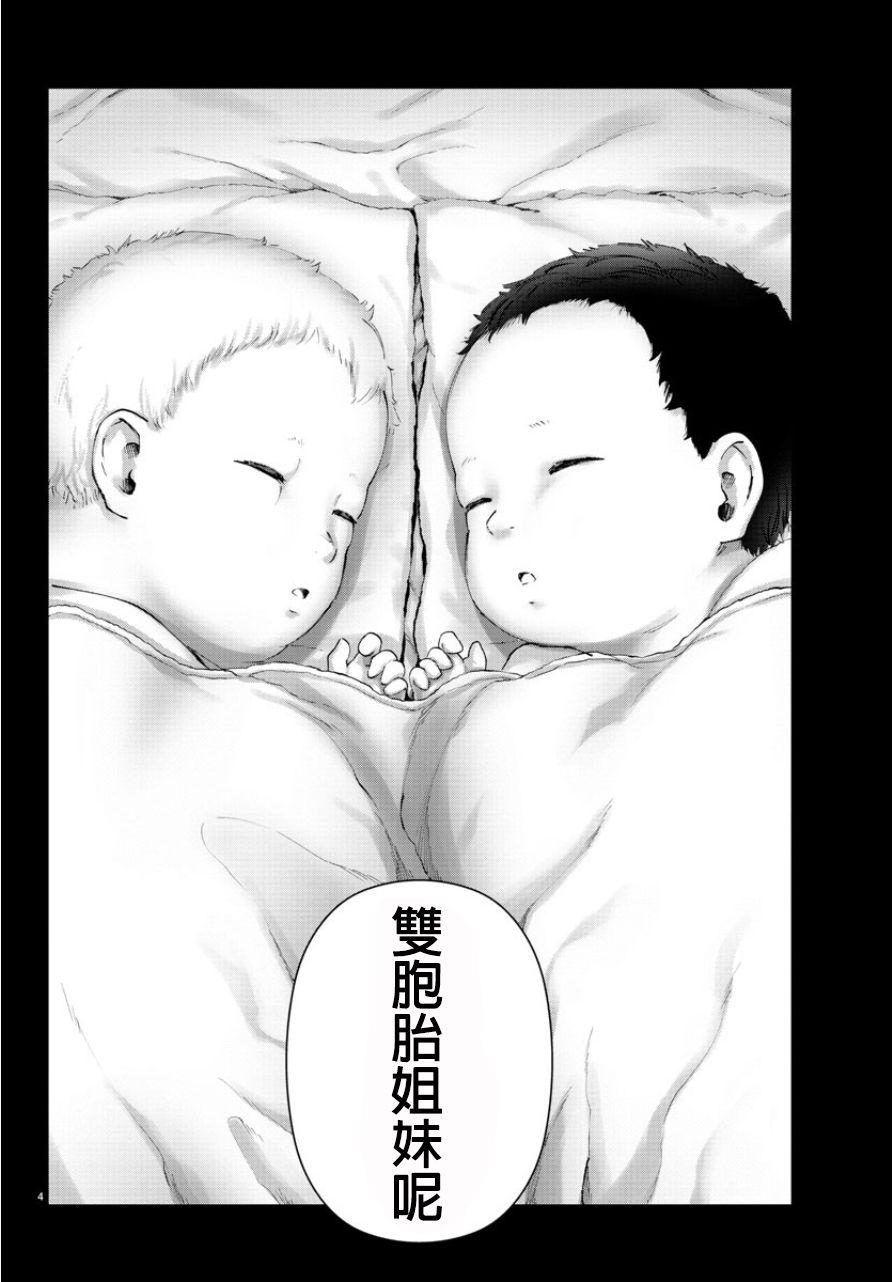 魔法少女site第二部 50话 第3页