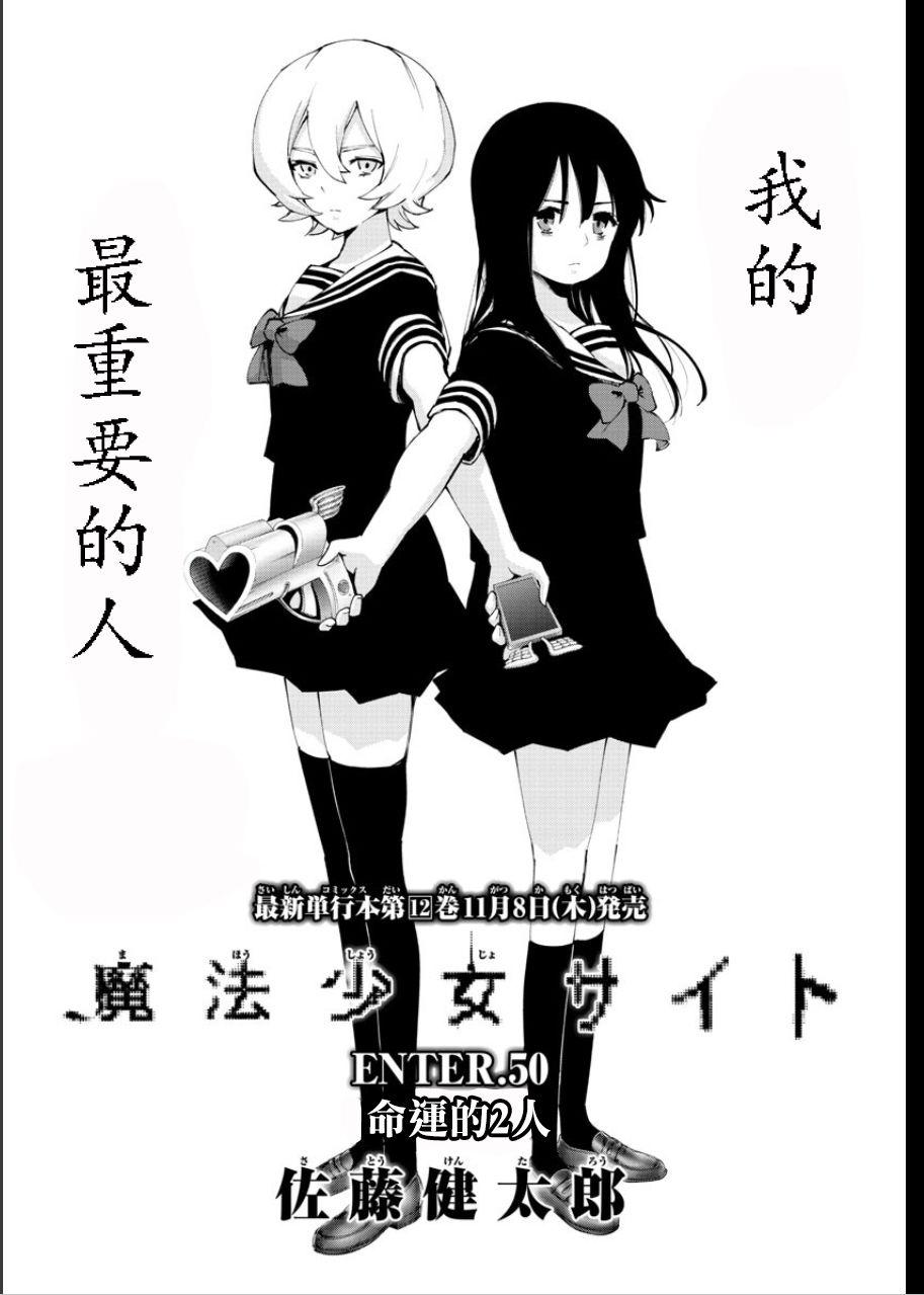 魔法少女site第二部 50话 第4页