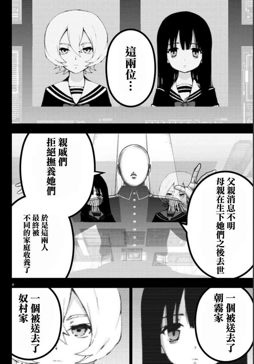 魔法少女site第二部 50话 第5页