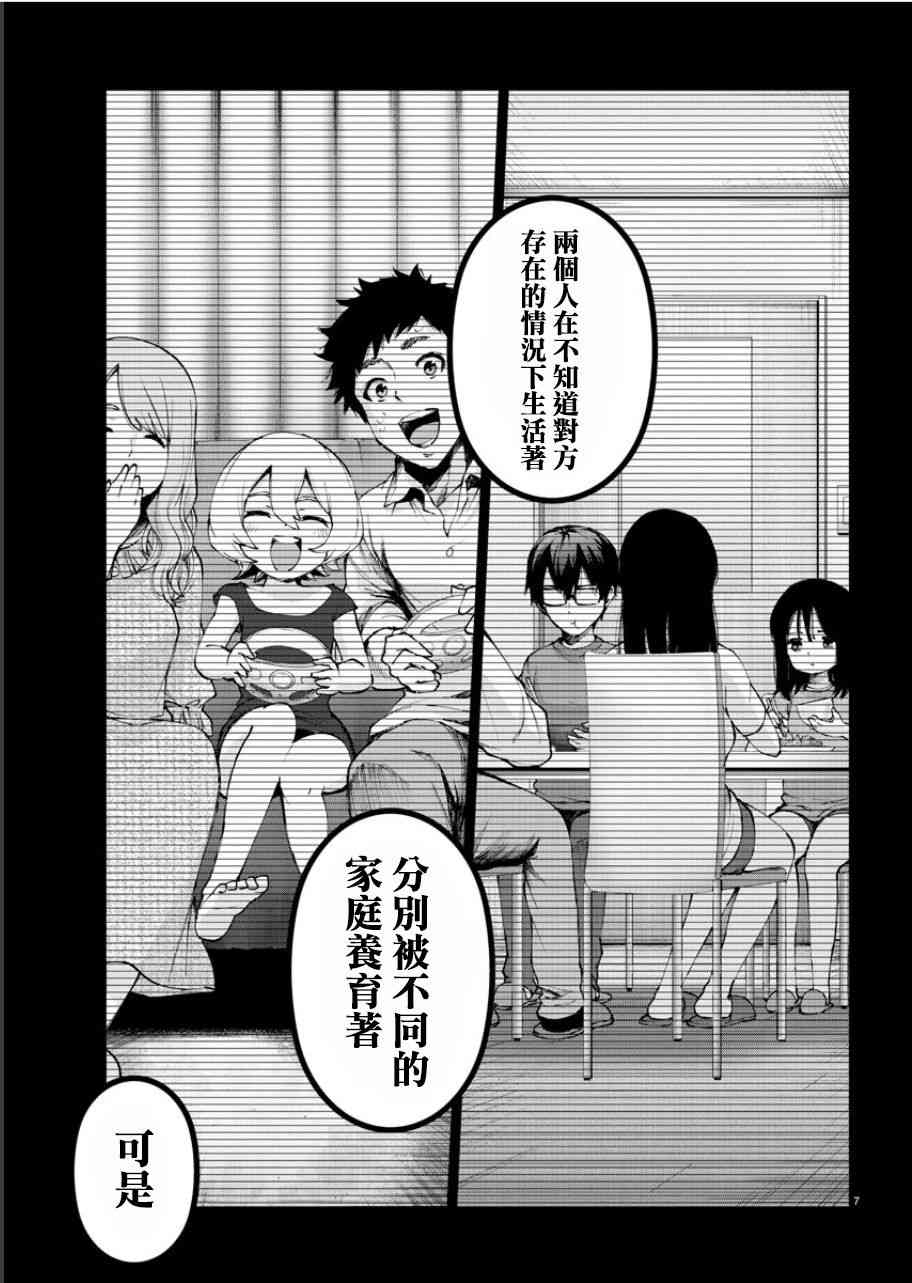 魔法少女site第二部 50话 第6页