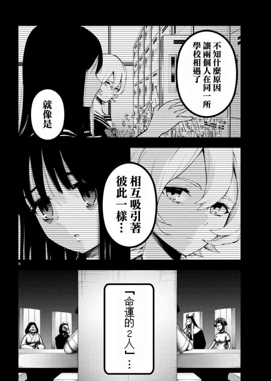 魔法少女site第二部 50话 第7页