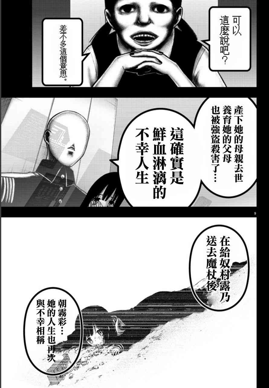 魔法少女site第二部 50话 第8页