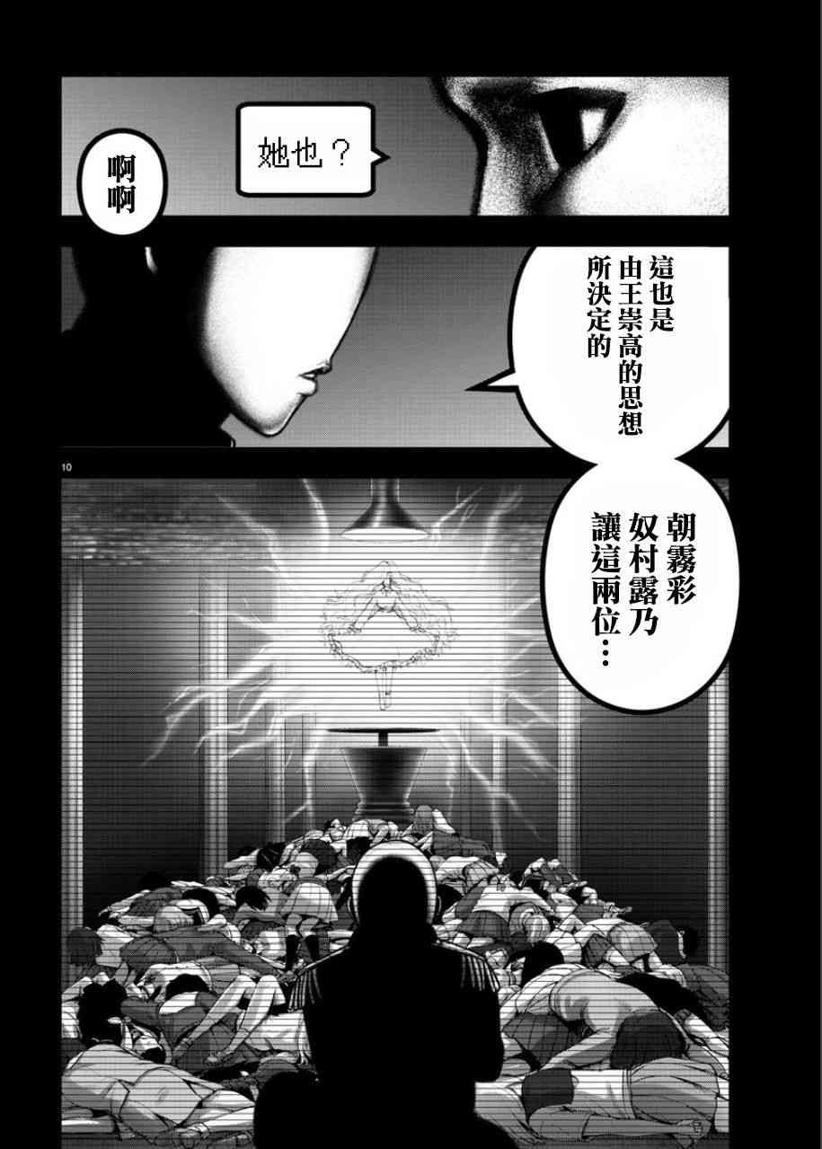 魔法少女site第二部 50话 第9页