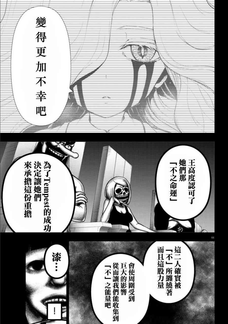 魔法少女site第二部 50话 第10页