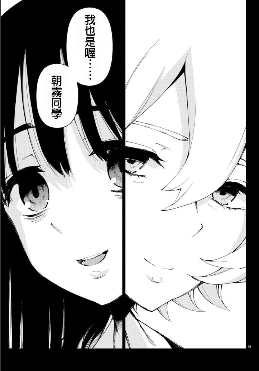 魔法少女site第二部 50话 第14页