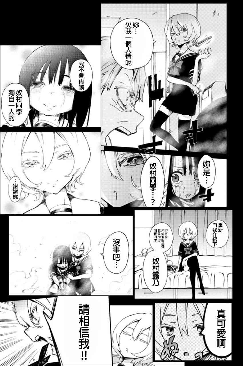 魔法少女site第二部 50话 第15页