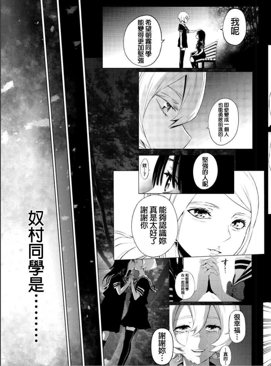 魔法少女site第二部 50话 第16页