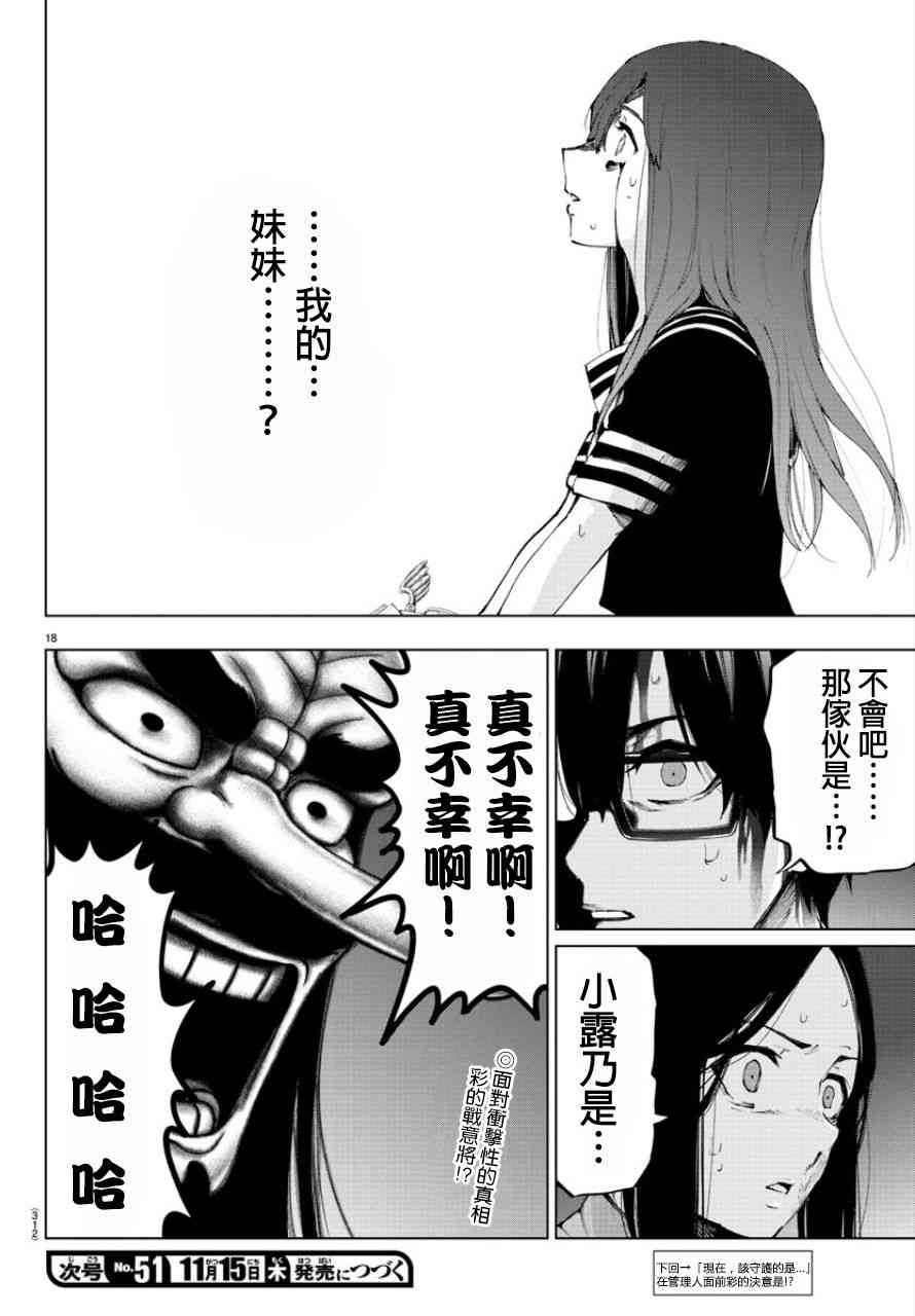 魔法少女site第二部 50话 第17页