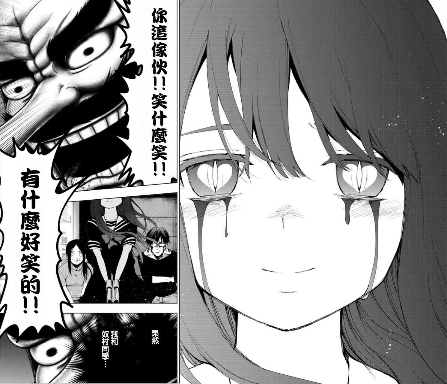 魔法少女site第二部 51话 第1页