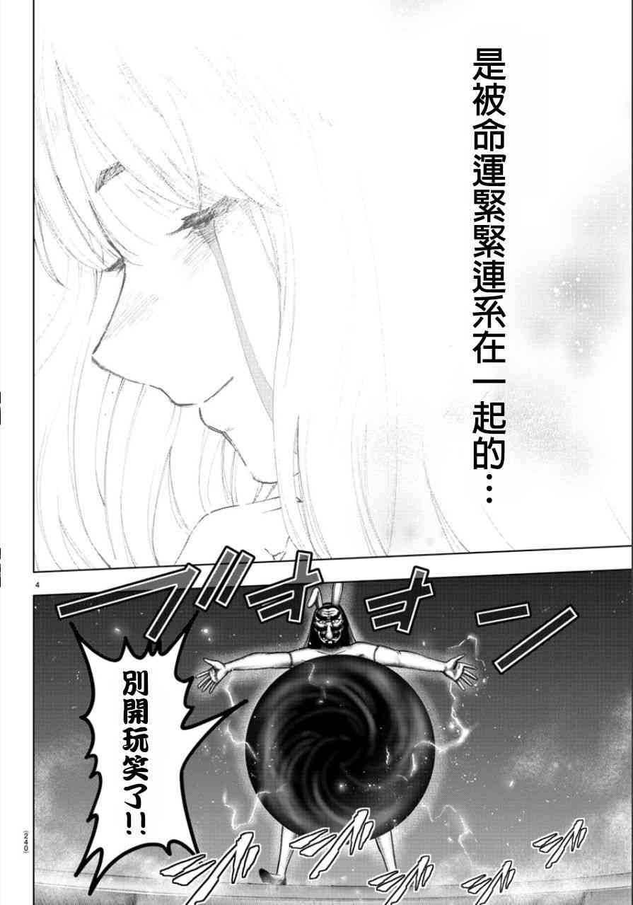 魔法少女site第二部 51话 第2页