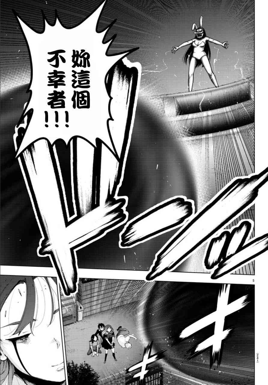 魔法少女site第二部 51话 第3页