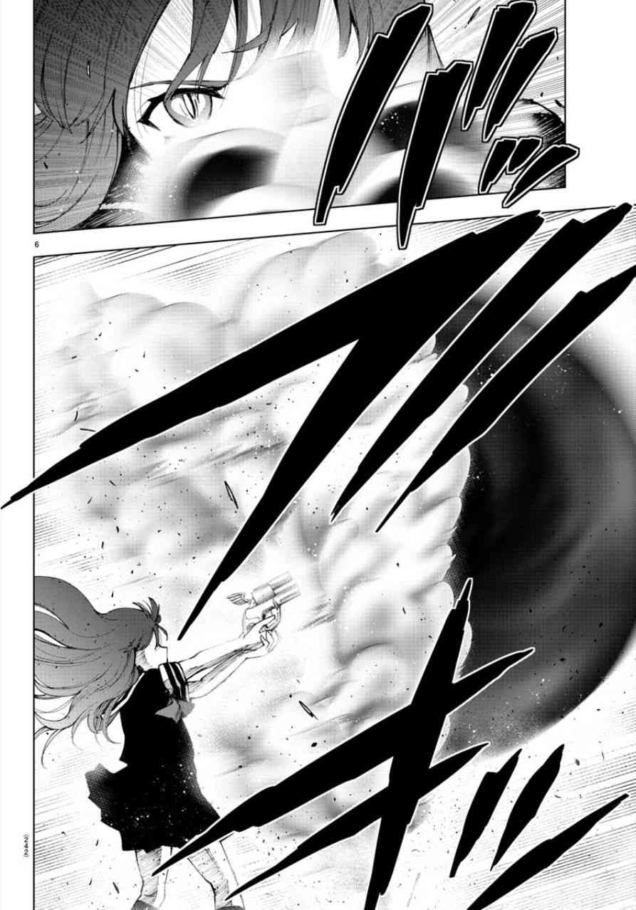 魔法少女site第二部 51话 第4页