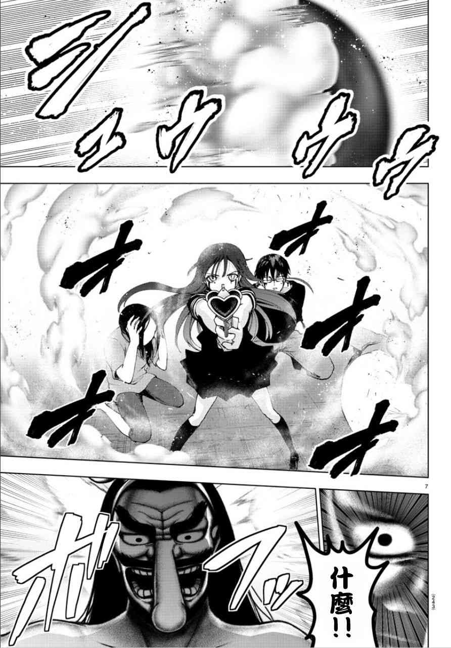 魔法少女site第二部 51话 第5页