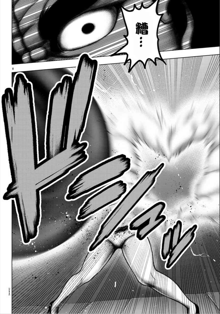 魔法少女site第二部 51话 第6页