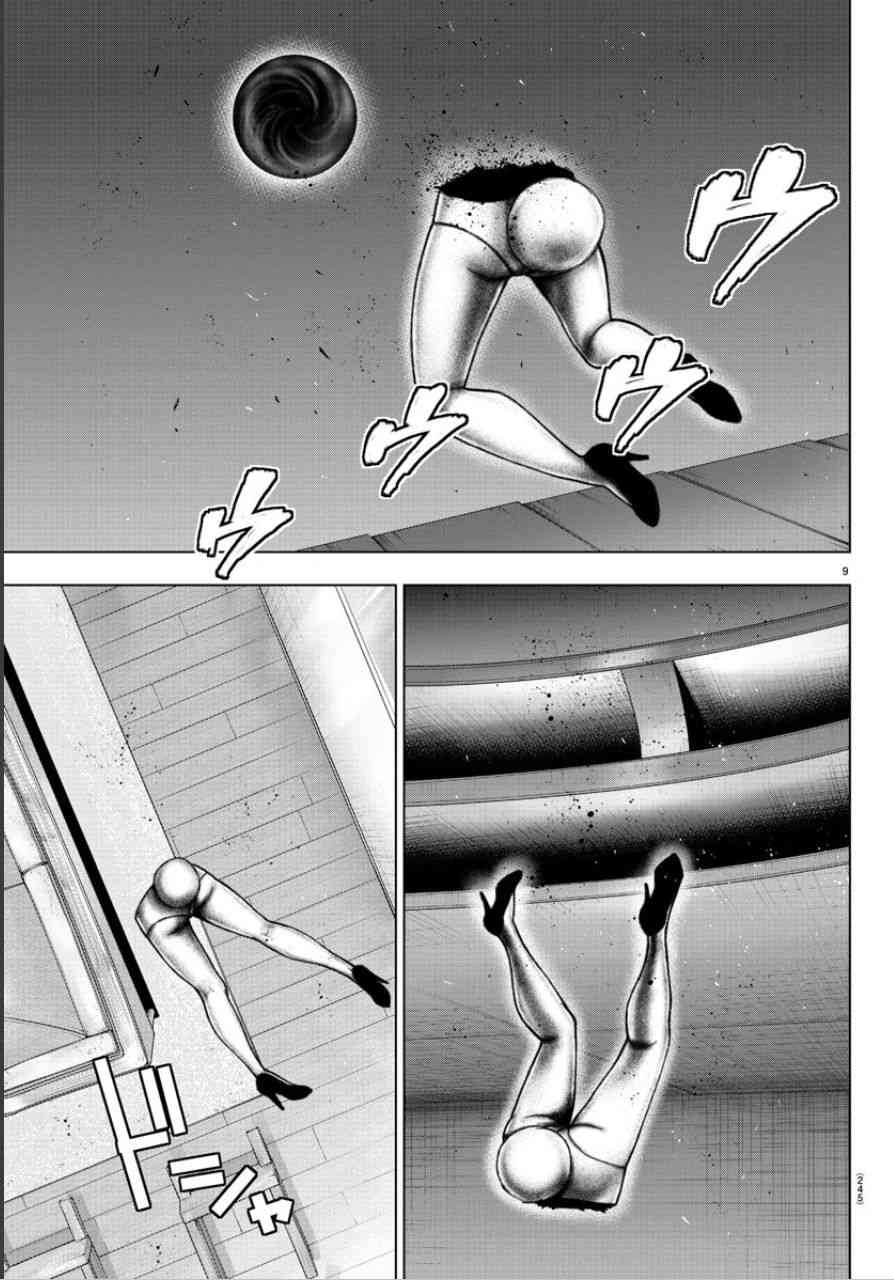 魔法少女site第二部 51话 第7页