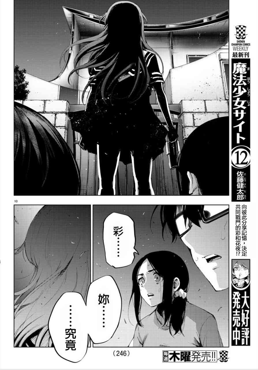 魔法少女site第二部 51话 第8页