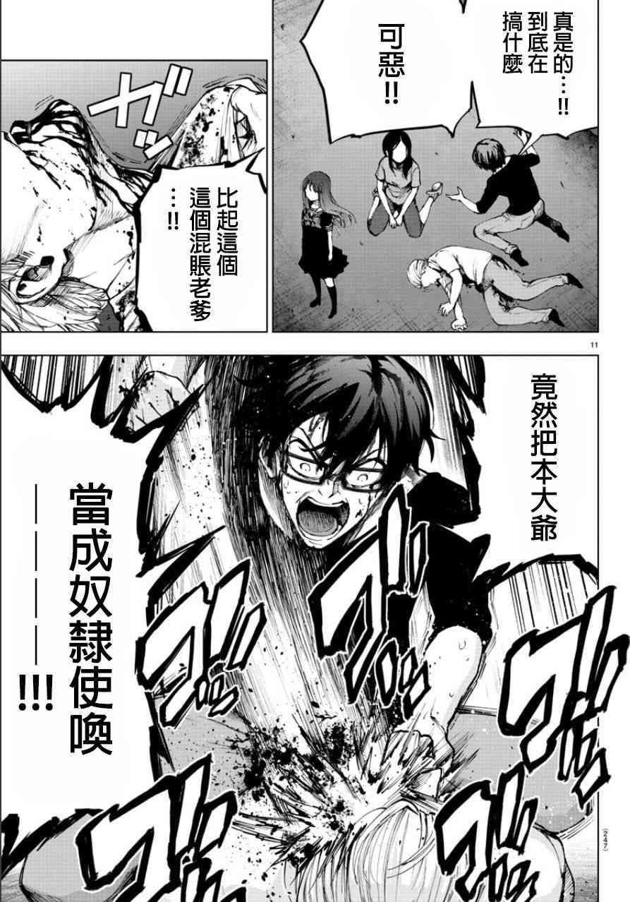 魔法少女site第二部 51话 第9页