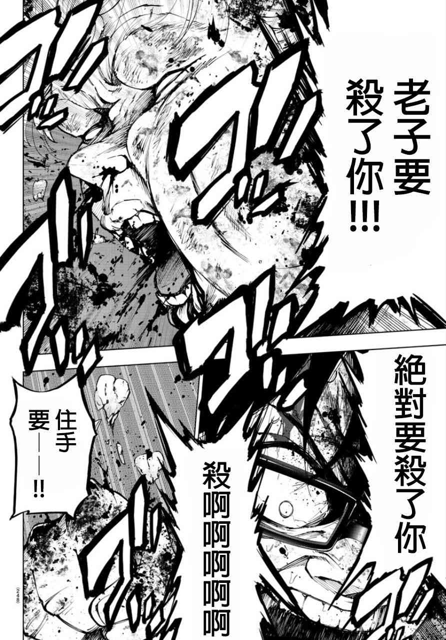 魔法少女site第二部 51话 第10页