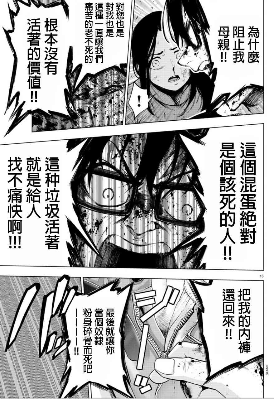 魔法少女site第二部 51话 第11页