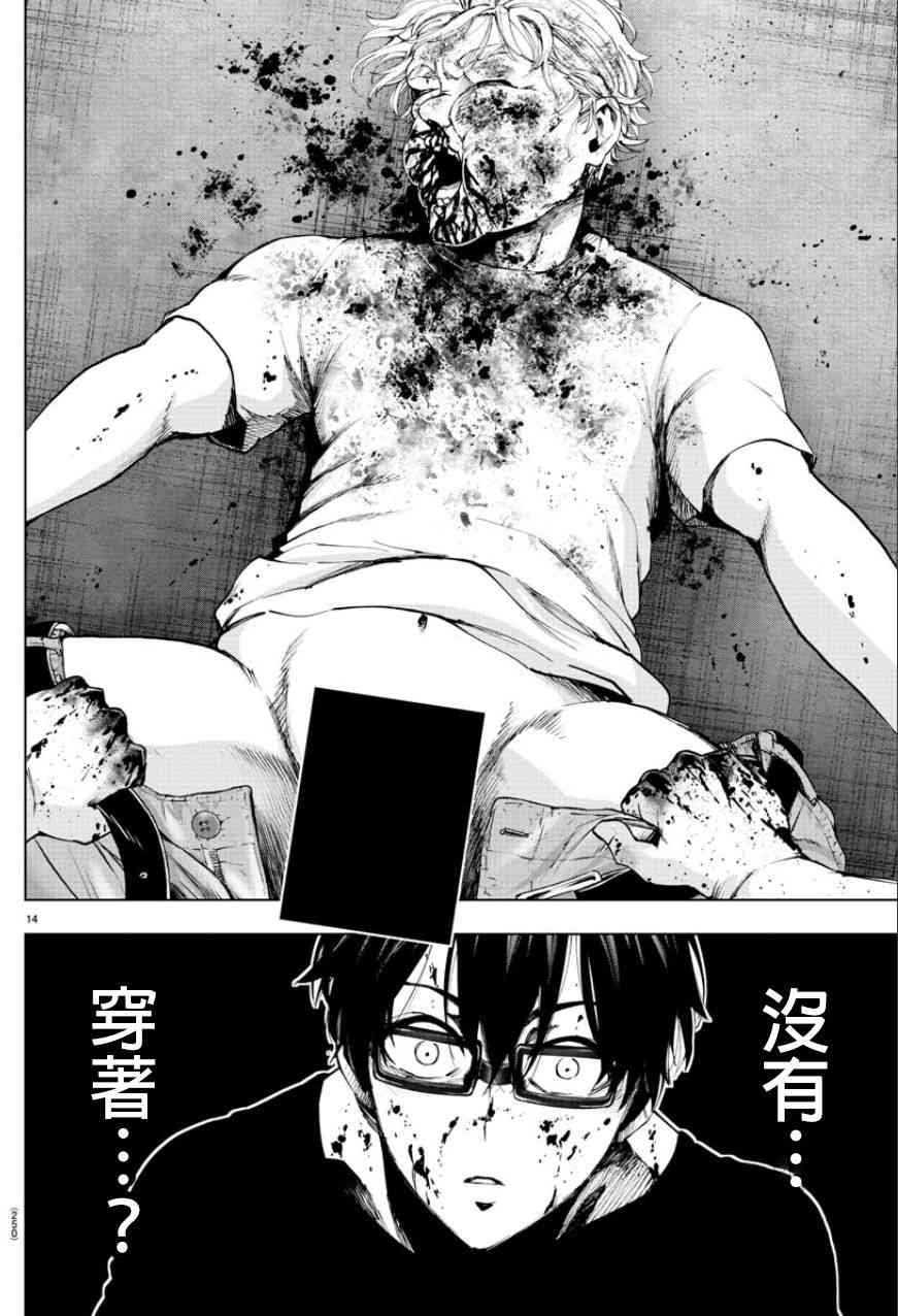 魔法少女site第二部 51话 第12页