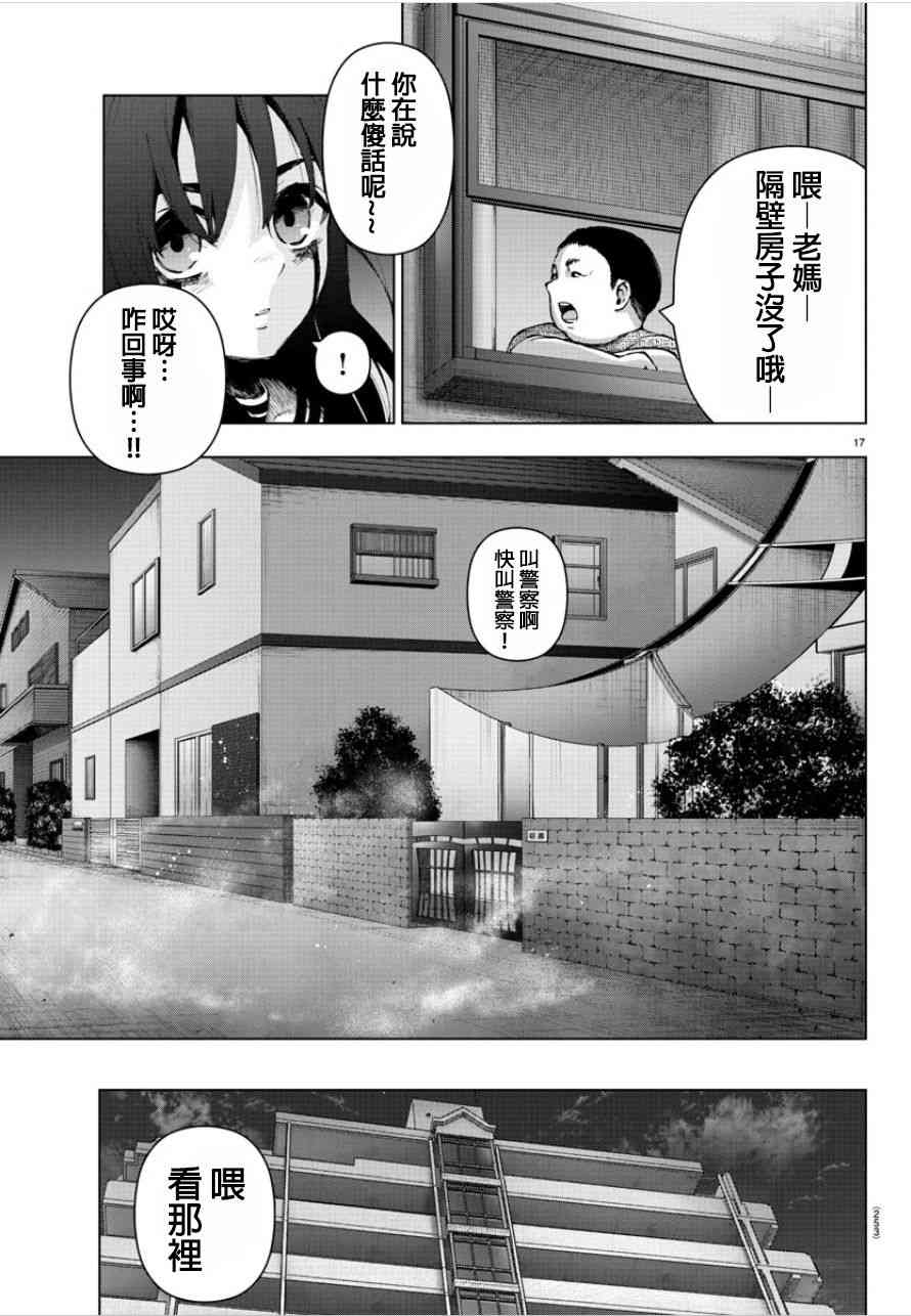 魔法少女site第二部 51话 第15页