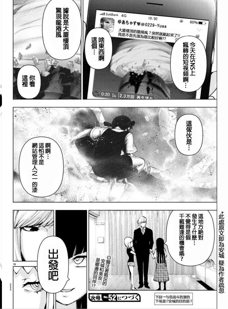 魔法少女site第二部 51话 第16页