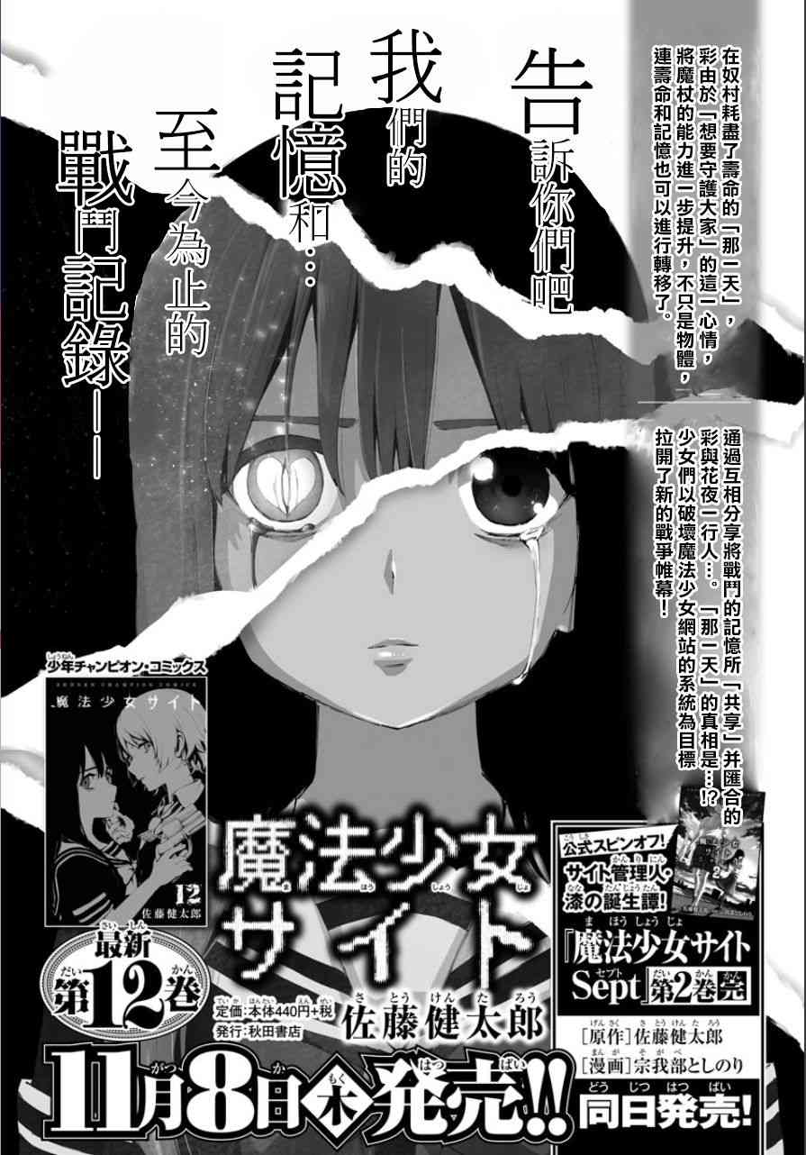 魔法少女site第二部 51话 第17页