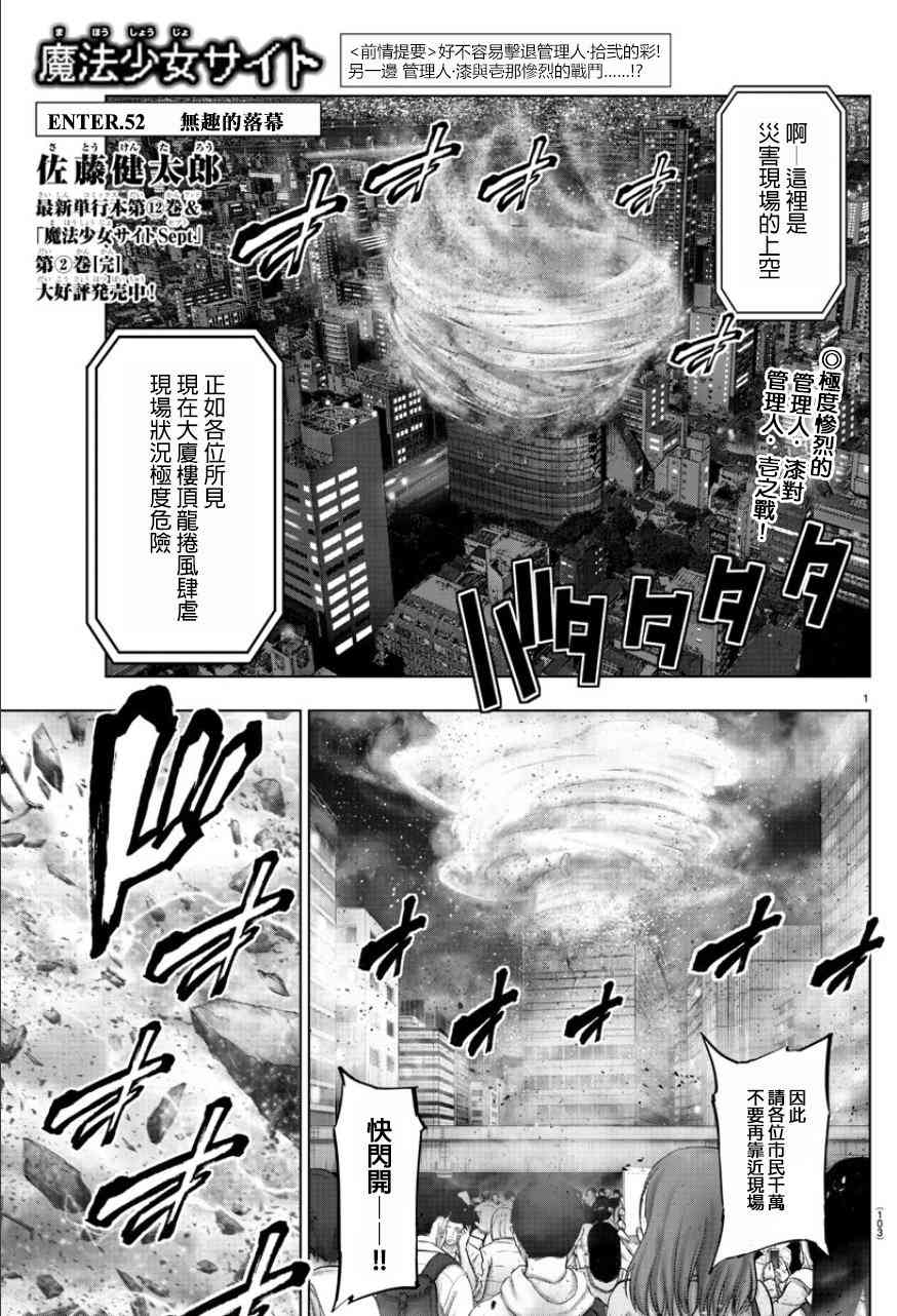 魔法少女site第二部 52话 第1页