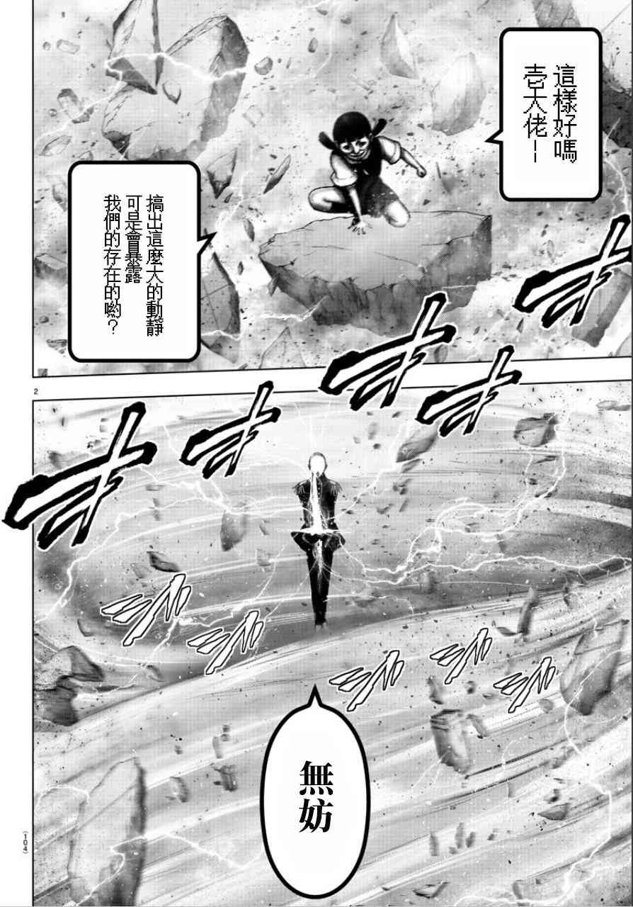 魔法少女site第二部 52话 第2页