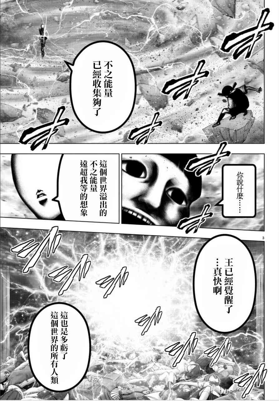 魔法少女site第二部 52话 第3页