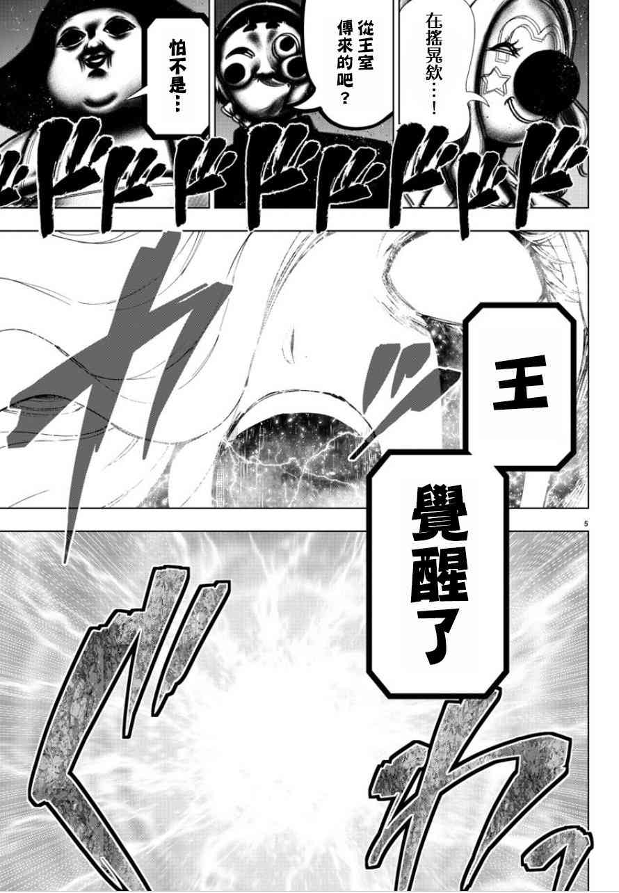 魔法少女site第二部 52话 第5页