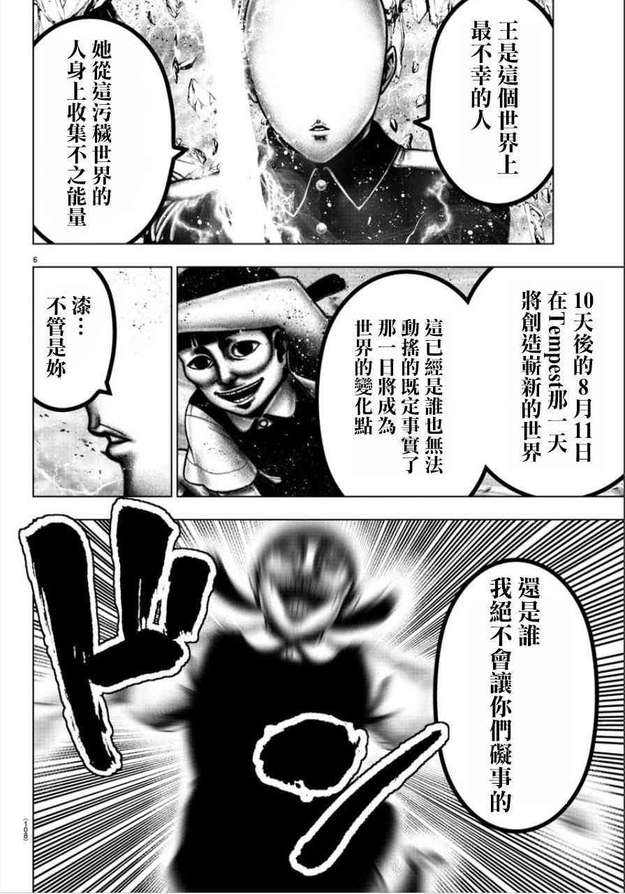 魔法少女site第二部 52话 第6页